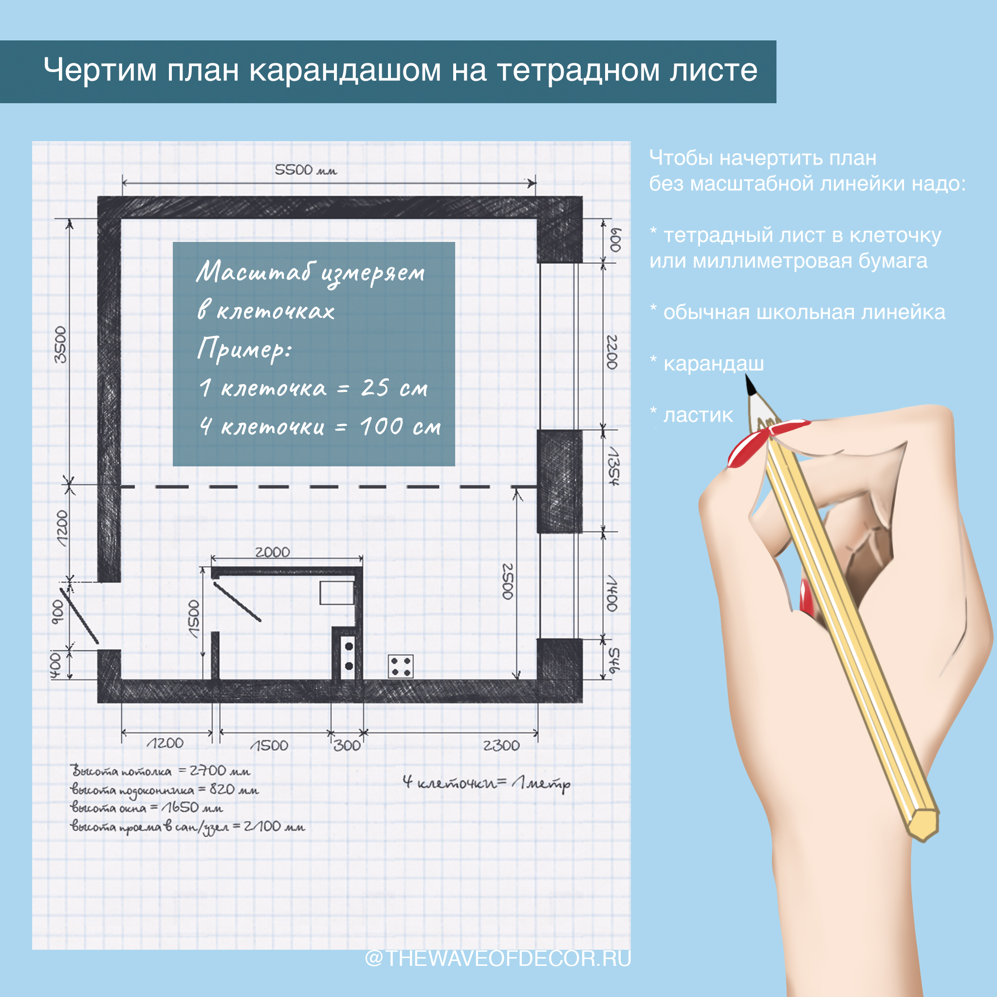 Как начертить 1 100. Начертить план. Начертить план дома. Чертить проект. Как чертить планировку комнаты.