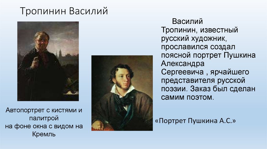 Портретисты 20 века 6 класс. Сообщение о художнике портретисте Тропинин.