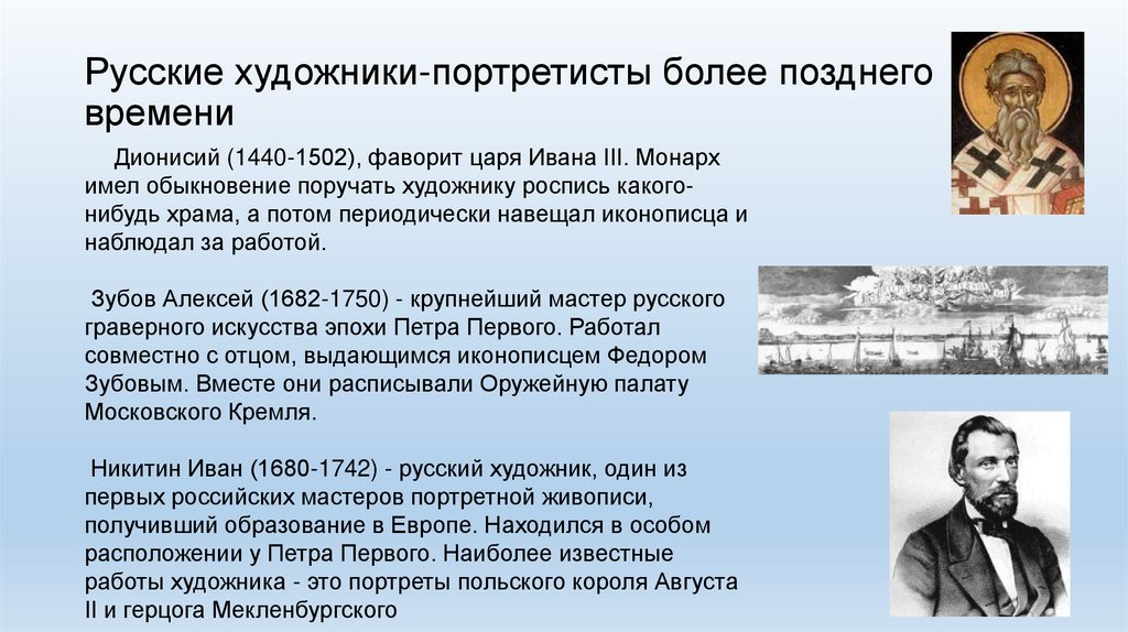 Доклад о художнике портретисте. Доклад по изо Великие портретисты прошлого. Сообщение о художнике портретисте. Сообщение на тему Великие художники портретисты. Русские художники портретисты презентация.