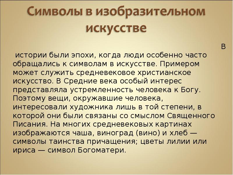 Доклад символ